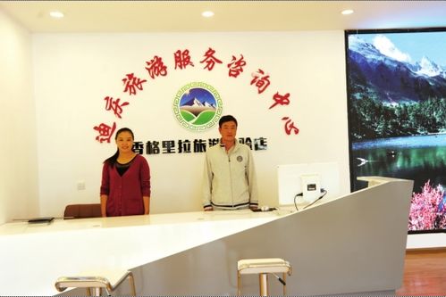 迪庆成立旅游服务咨询中心 游客可享 一条龙 服务